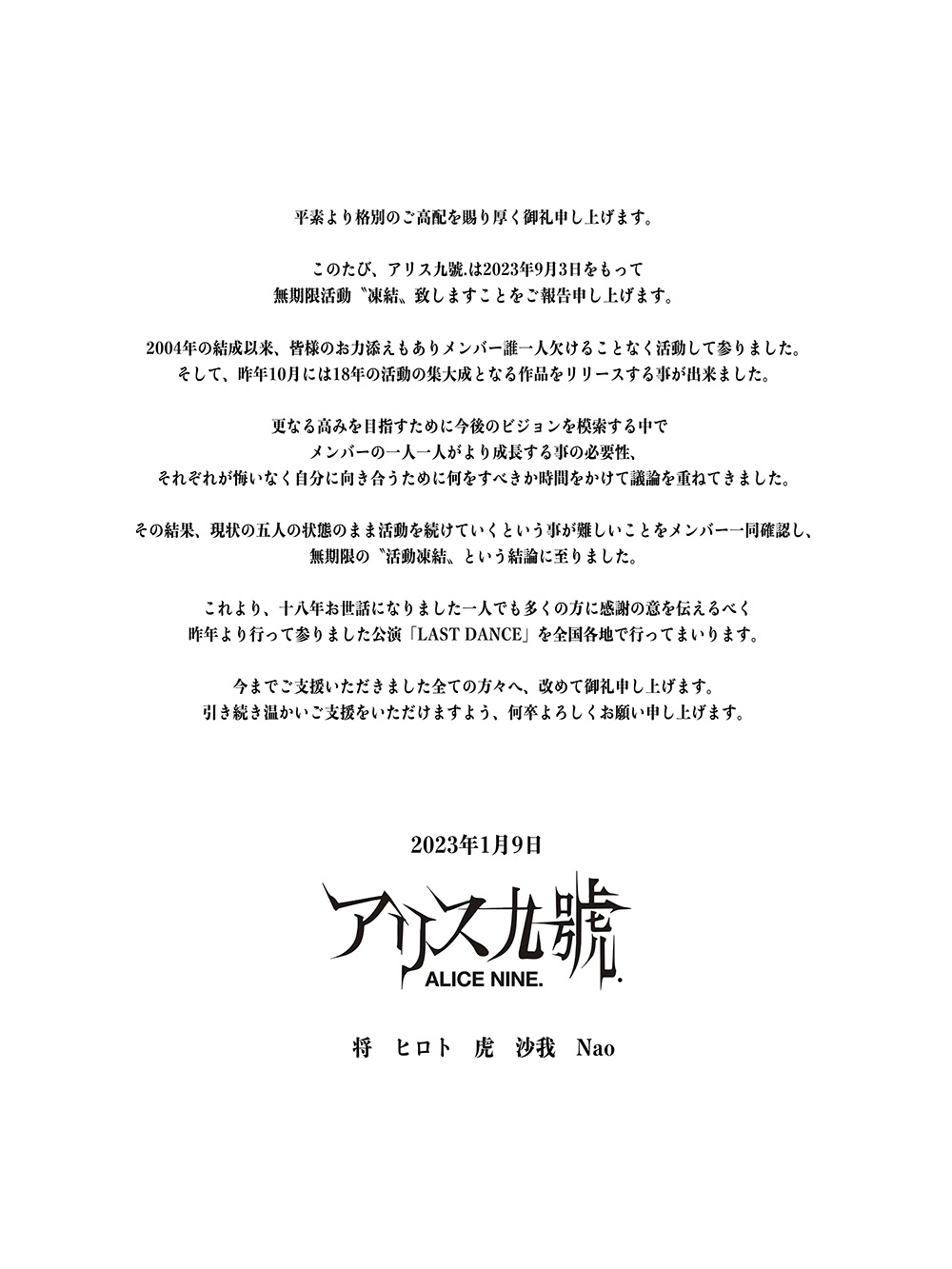 【期間限定お試し価格】 アリス九號.の「無期限活動凍結」発表への今の心情を綴る…｜名前は未だ無ひ ミュージシャン