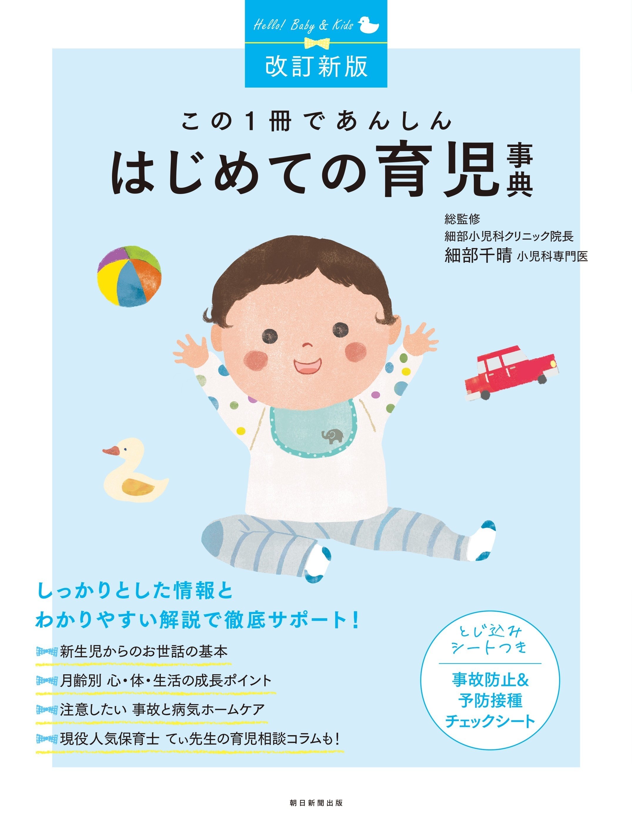 3/7発売】初めてママになる人のための「この1冊であんしん」シリーズが