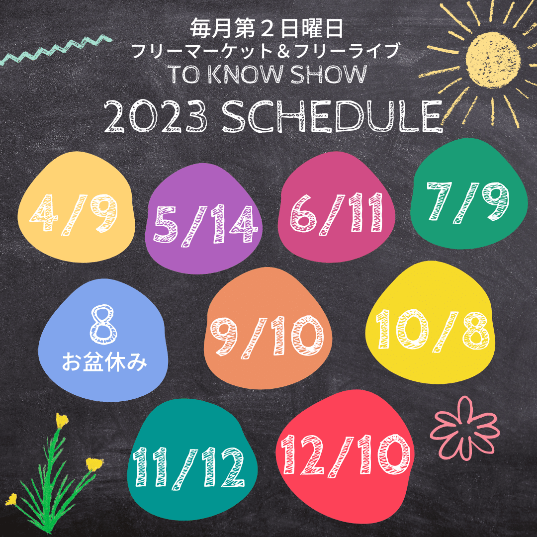 フリマ開催 10/8