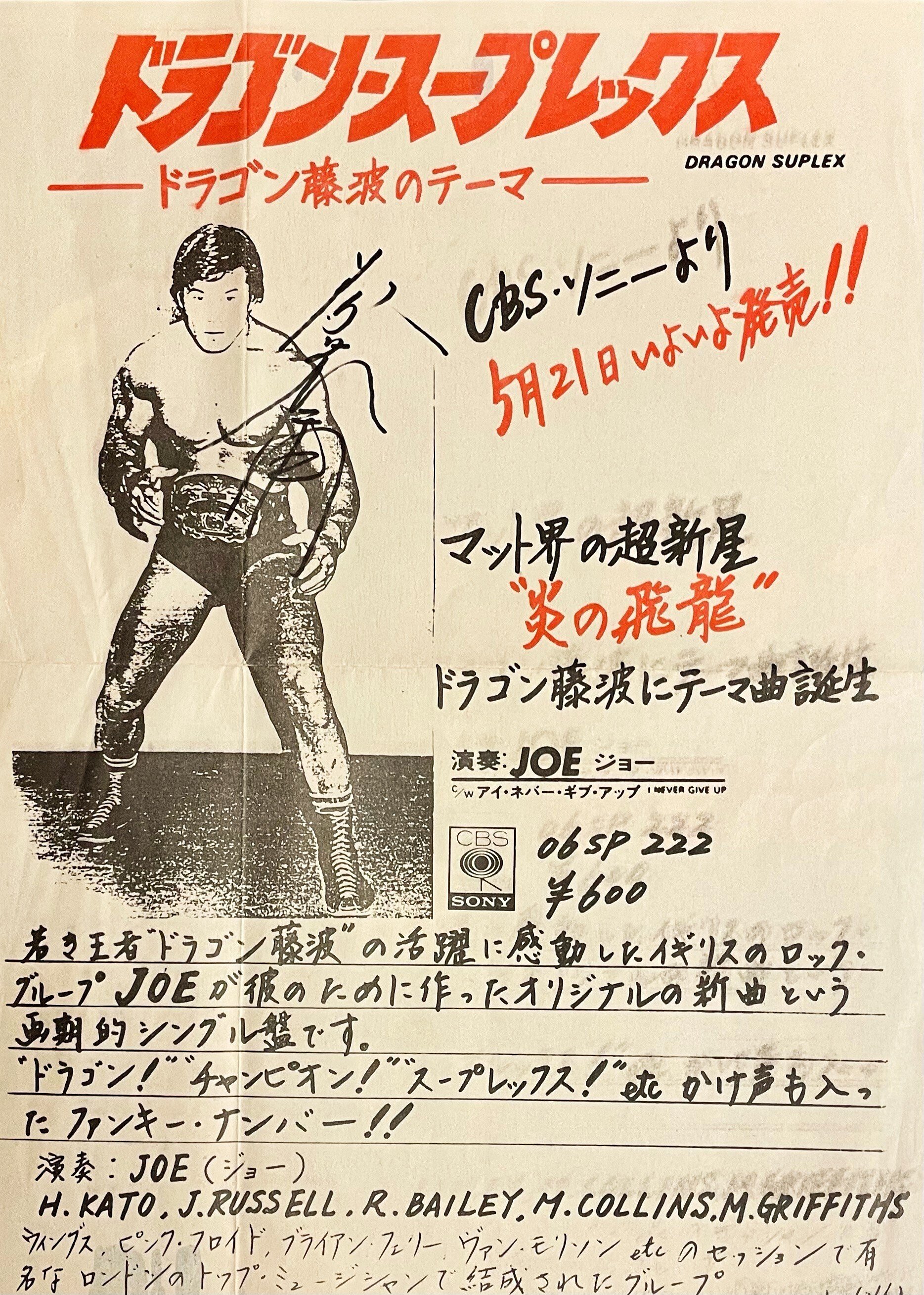 激レア 藤波辰巳 辰爾 直筆サイン 80s WWF jr - メルカリ