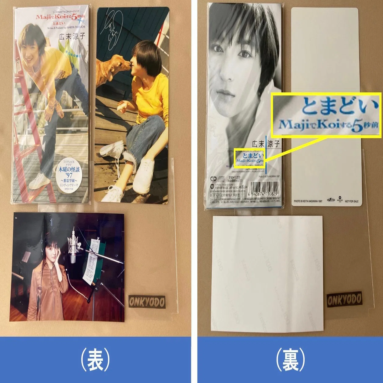 26年越しの開封：広末涼子「MajiでKoiする5秒前」｜ふくみみん