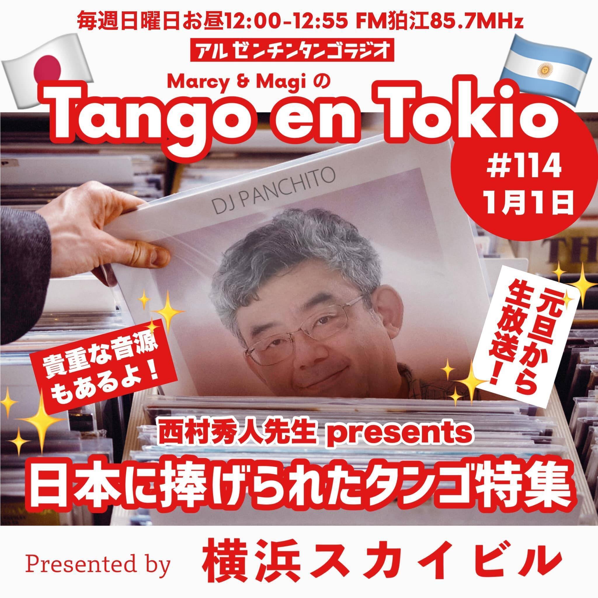 コマラジ番組「タンゴ・エン・トキオ」 日本にちなんだタンゴ集の選曲①｜Panchito 西村秀人