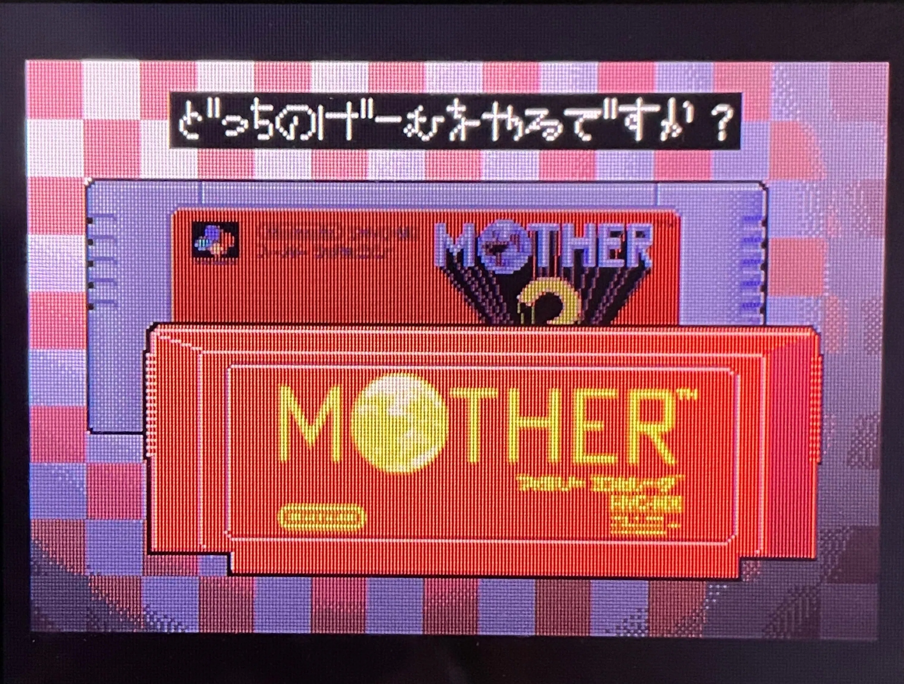 マザーシリーズ(17) MOTHER】｜逆巻