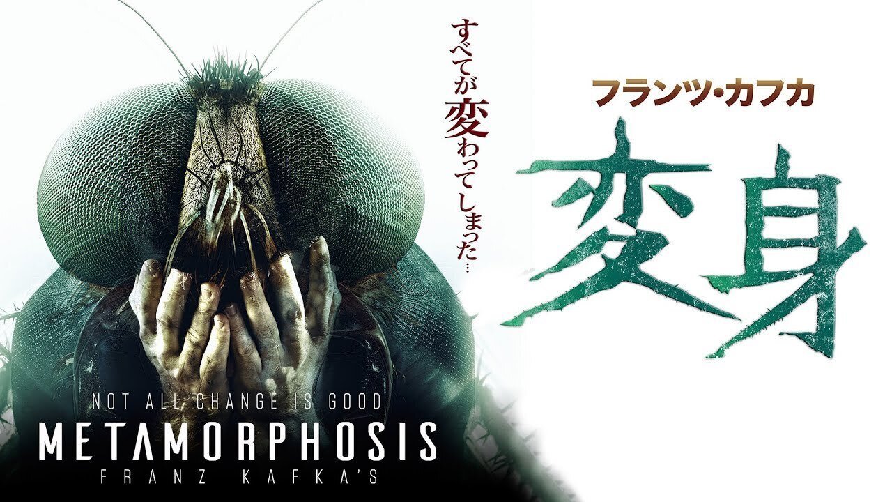 廃盤 DVD 変身('02ロシア) フランツ・カフカ『変身』映画化作品 廃盤 DVD 変身('02ロシア) フランツ・カフカ『変身』映画化作品 廃盤