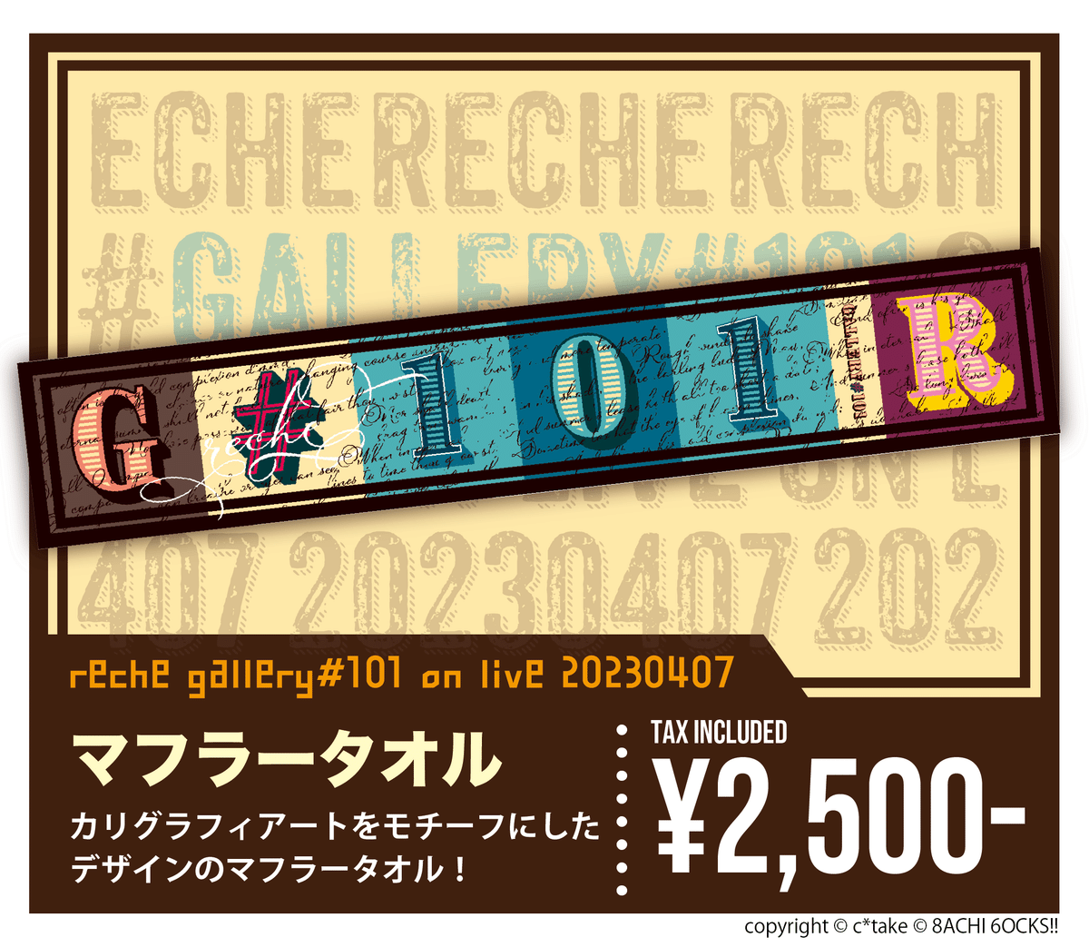 reche gallery#101 ライブグッズ紹介｜なかむー
