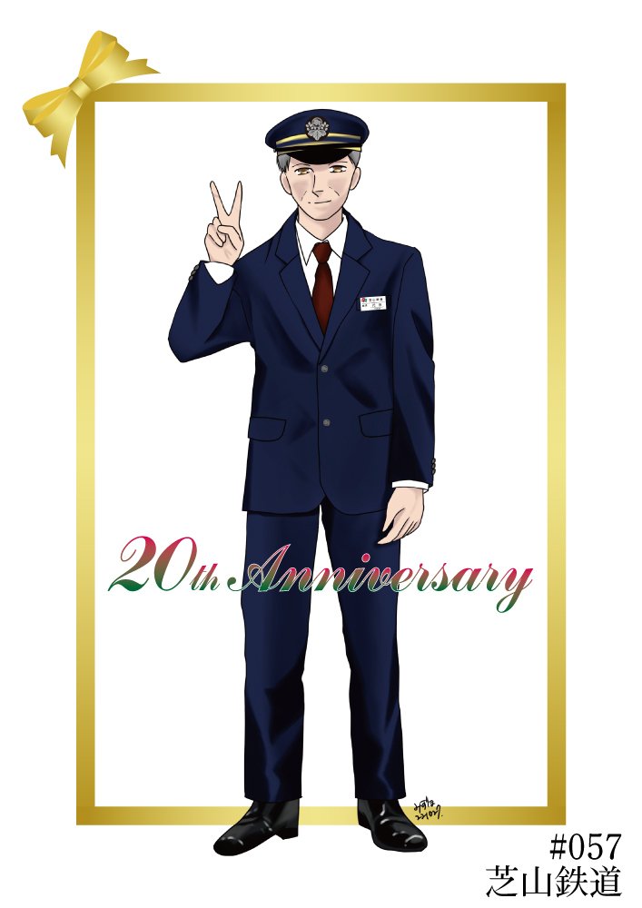 週刊鉄道員058/JR東海/現行男子冬期制服│MizuhoWorks