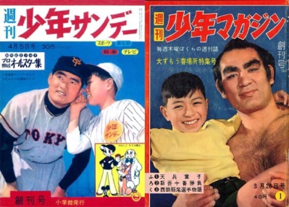 非売品】週刊少年マガジン・週刊少年サンデー 50周年創刊号復刻版 