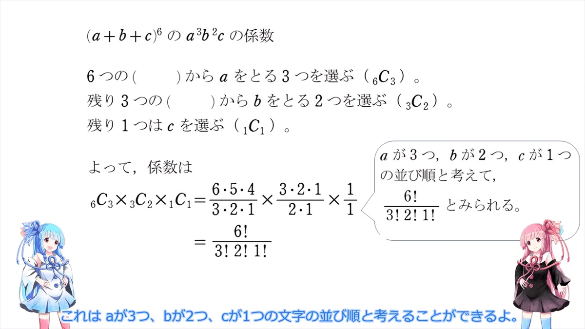 【数Ⅱ】二項定理・多項定理の導出と使い方【ストーリーがわかれば暗記不要！】｜mei