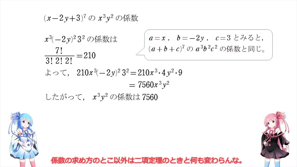 【数Ⅱ】二項定理・多項定理の導出と使い方【ストーリーがわかれば暗記不要！】｜mei