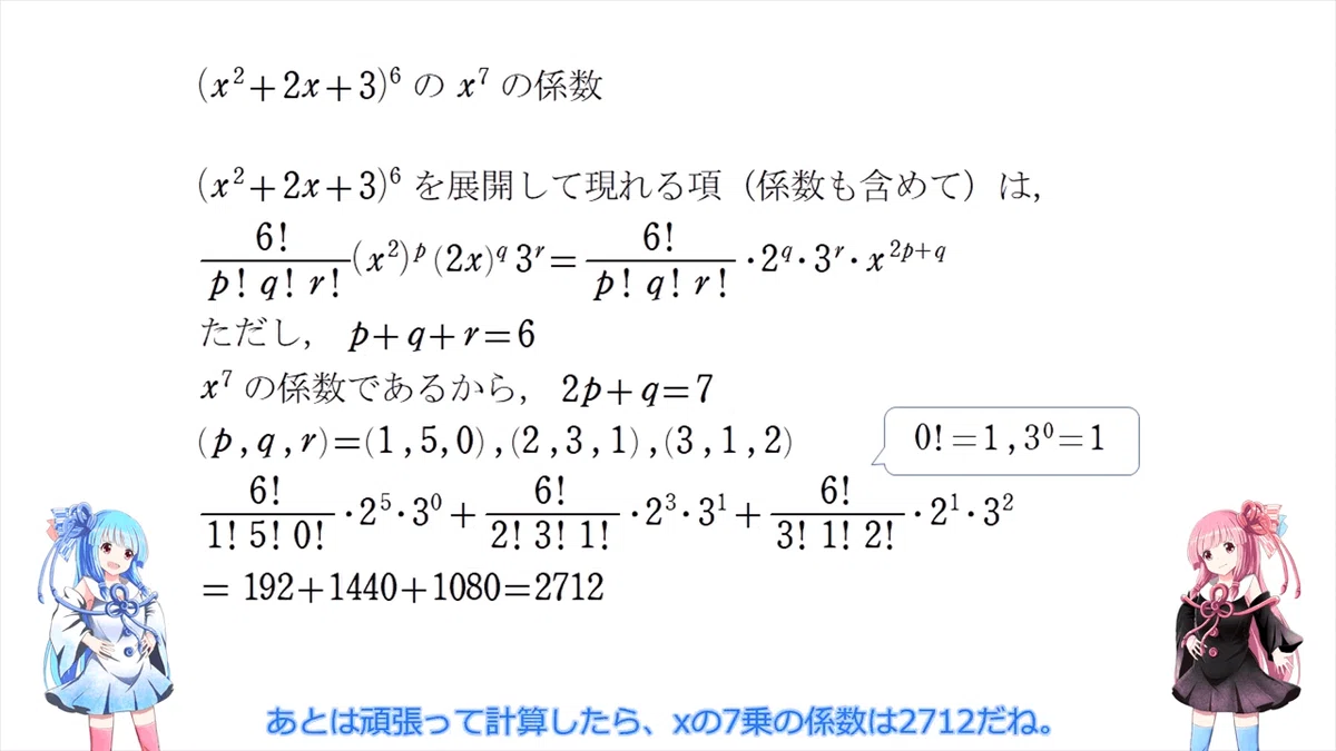 【数Ⅱ】二項定理・多項定理の導出と使い方【ストーリーがわかれば暗記不要！】｜mei