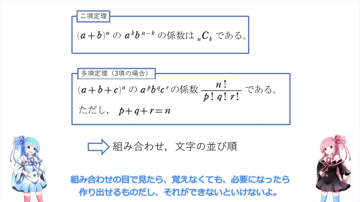 【数Ⅱ】二項定理・多項定理の導出と使い方【ストーリーがわかれば暗記不要！】｜mei