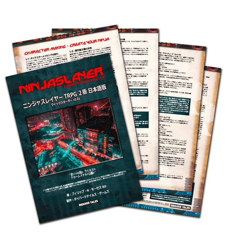 🔰2周年記念🌸いまニンジャスレイヤーTRPGルールブックを買うと、月刊