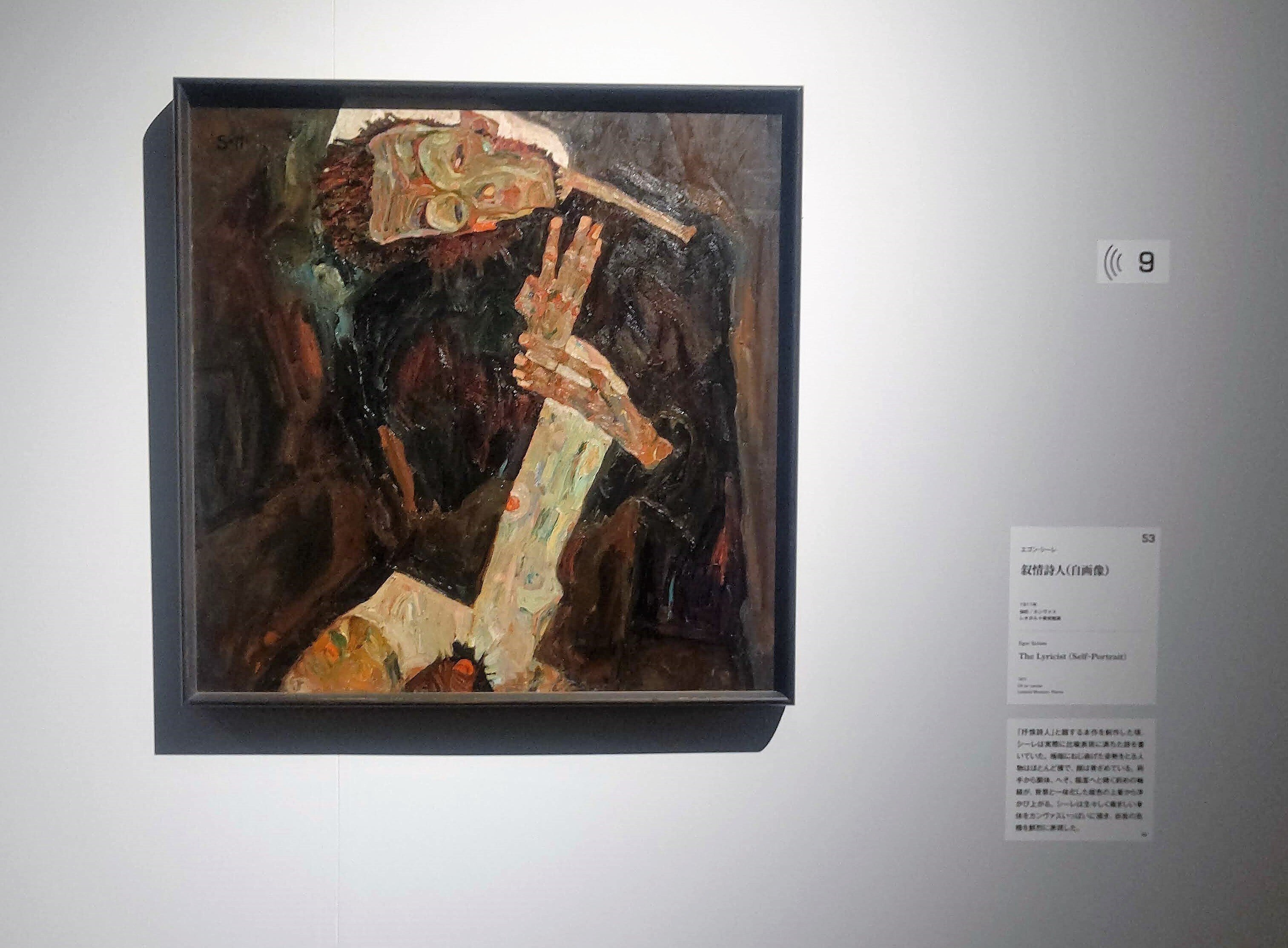エゴン・シーレ展」ー言葉と音楽で辿る音声ガイドで19世紀末