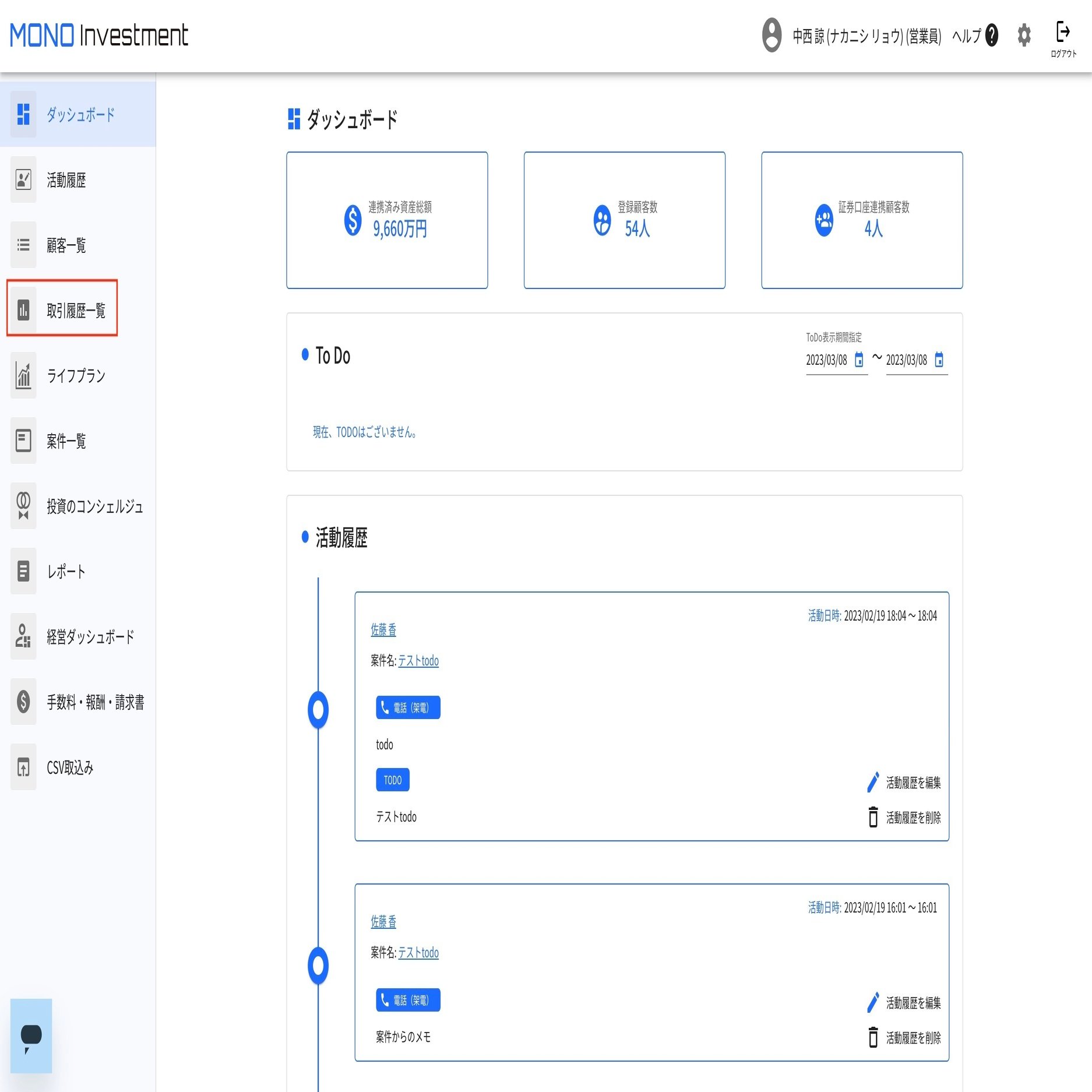 アップデート情報】取引履歴（売買履歴）の表示機能（β版）を新たに実装いたしました。｜MONO Investment運営事務局
