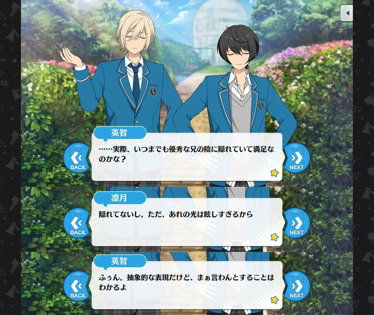 天祥院英智と朔間零について｜篠川