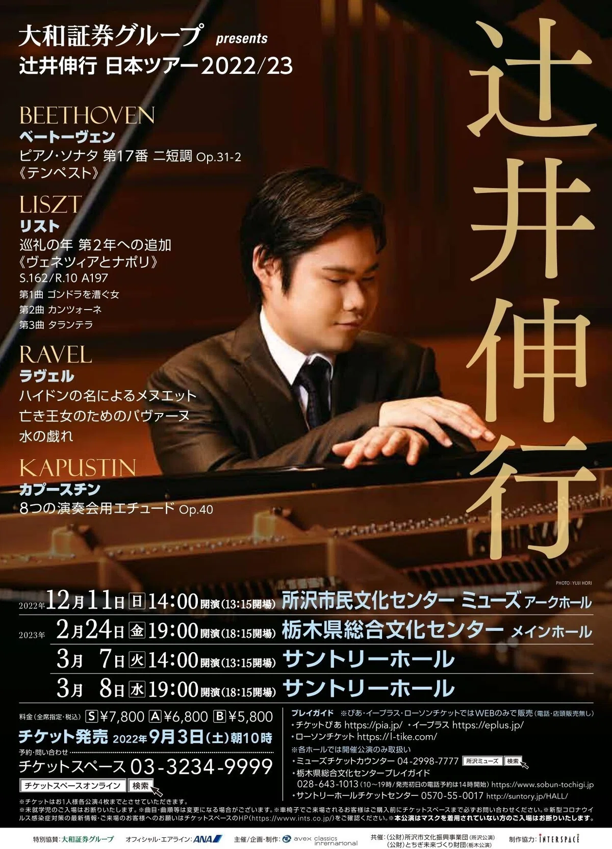 また、聴きたくなる音楽。｜大和証券グループ presents辻?井伸行 日本 