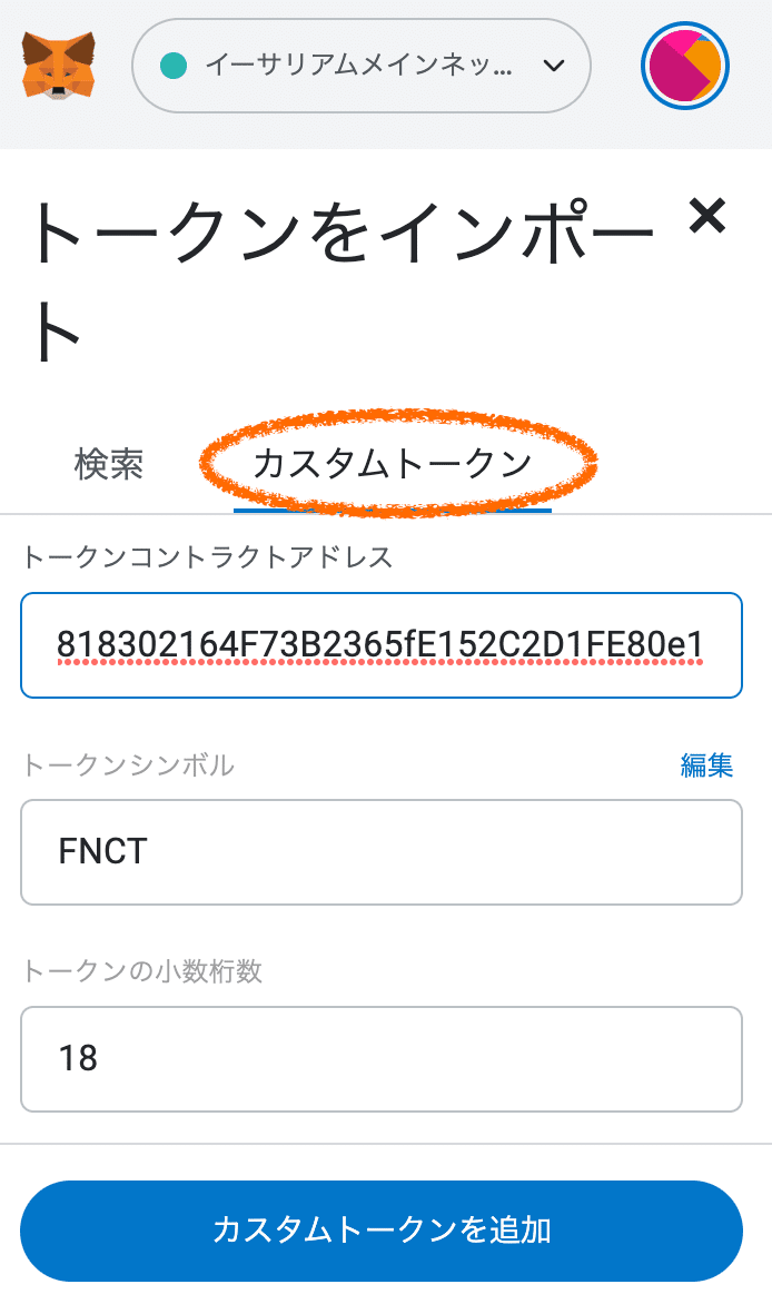 FNCTを知る④】FNCTを持つ｜FiNANCiE（フィナンシェ）
