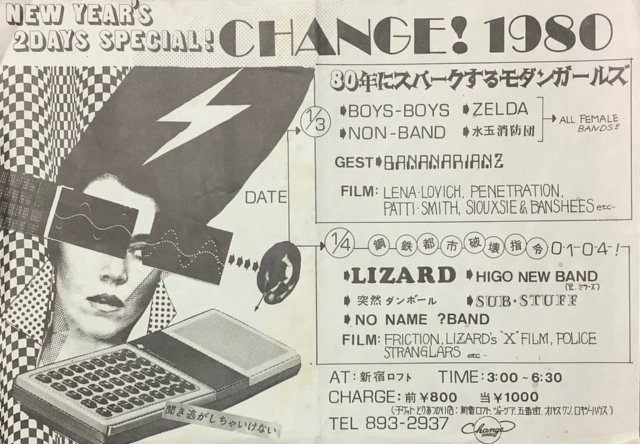 水玉消防団ヒストリー第8回 1980年1月 新宿ロフト｜indies press