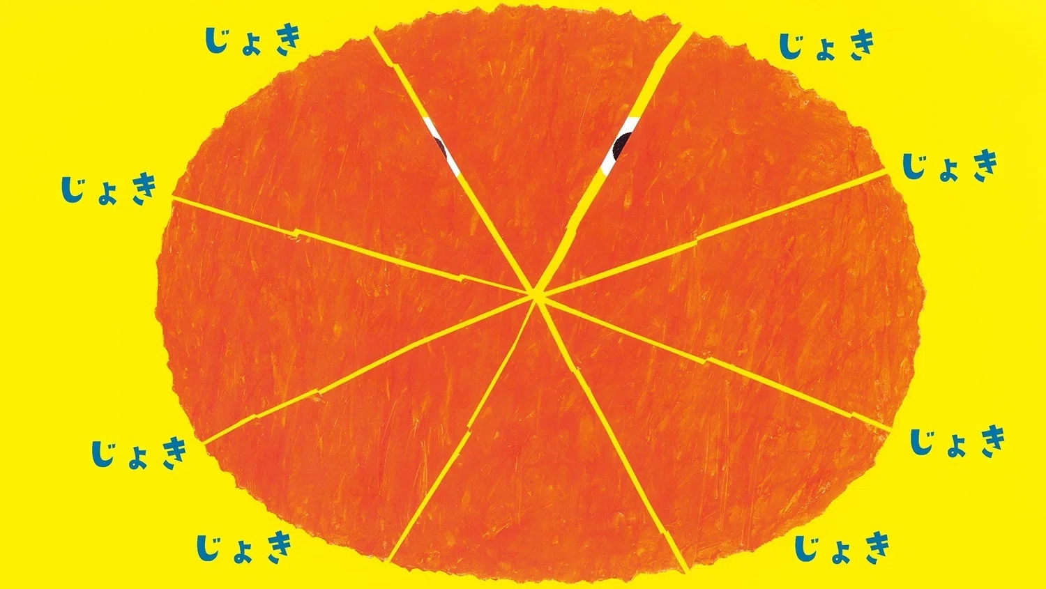 新刊えほん＞ちょきちょきしたらなにになる？ 発見や想像がひろがる