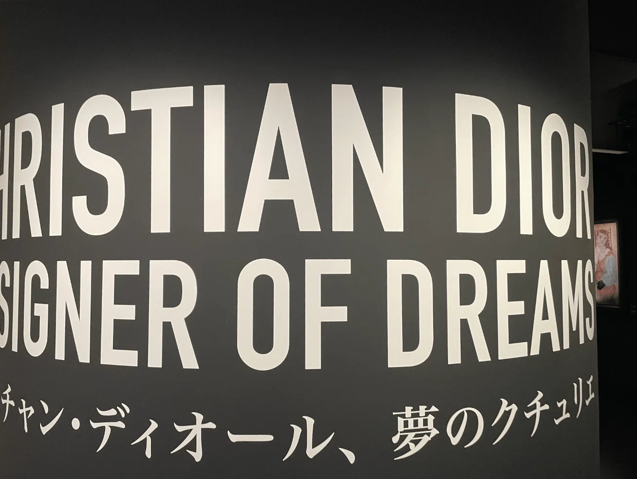 クリスチャン・ディオール展の書体と空間造形のひみつ（DINと重松象平 