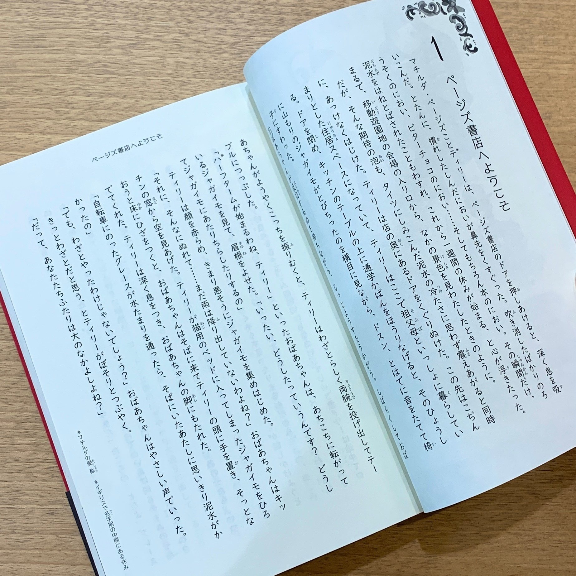 本好きに贈るファンタジー】 世界22ヵ国で大人気の「ページズ書店の