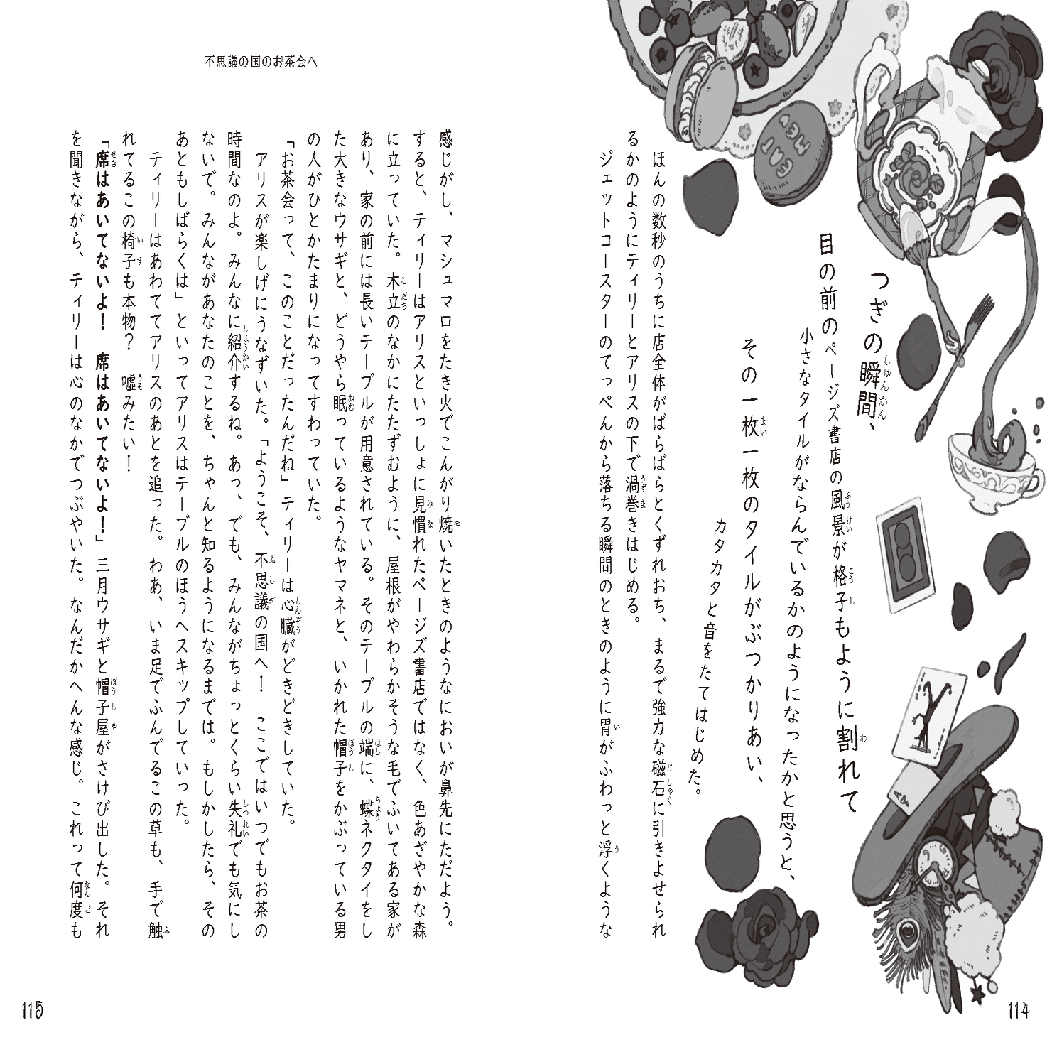 本好きに贈るファンタジー】 世界22ヵ国で大人気の「ページズ書店の