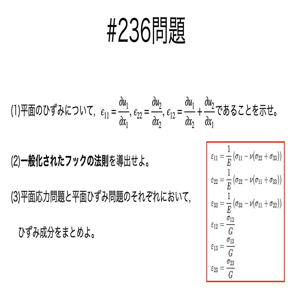 書記が物理やるだけ#236 弾性力学における応力とひずみ｜鈴華書記