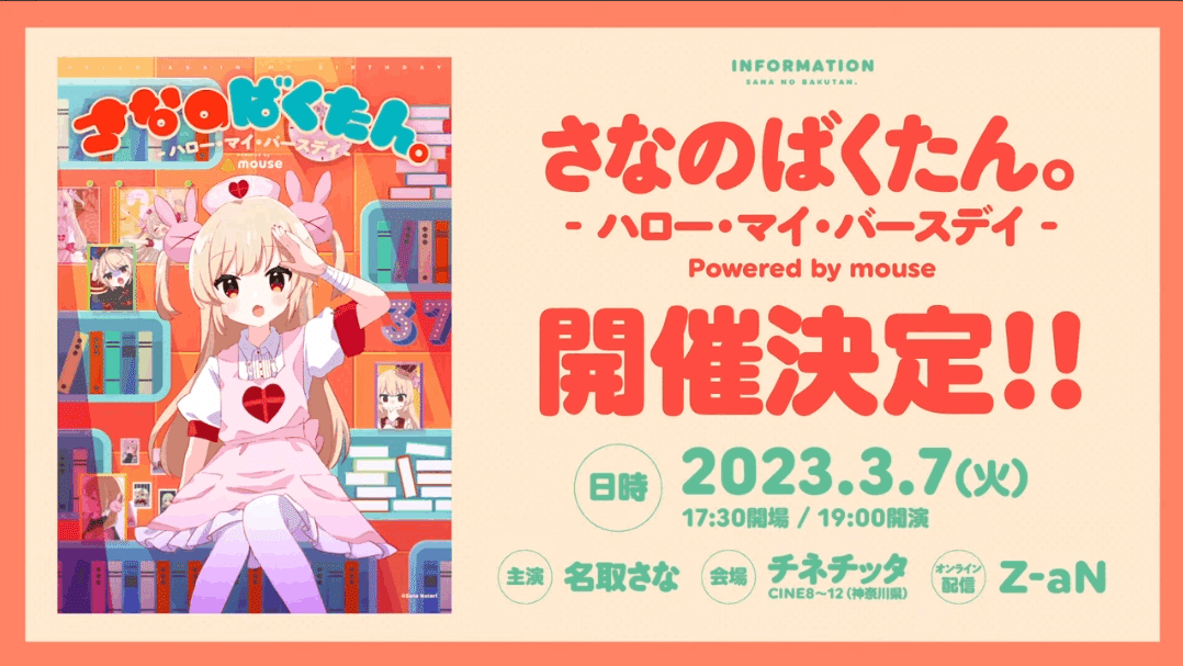 さなのばくたん。】終末時計のカムパネルラ（前編）【ハロー・マイ