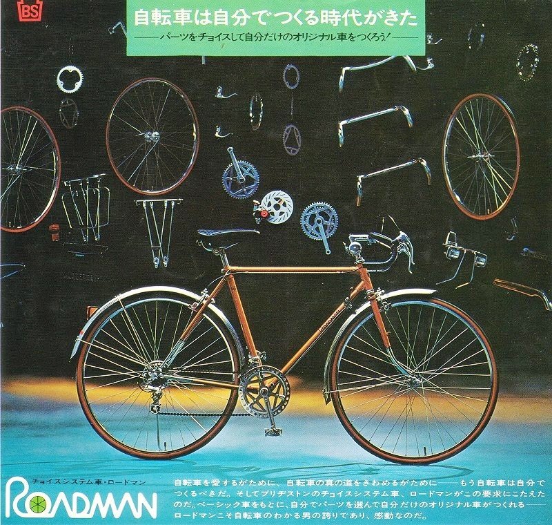 ブリジストン　自転車　ロードマン　当時物　引き取り限定　昭和レトロ ブリジストン 自転車 ロードマン 当時物 引き取り限定 昭和レトロ