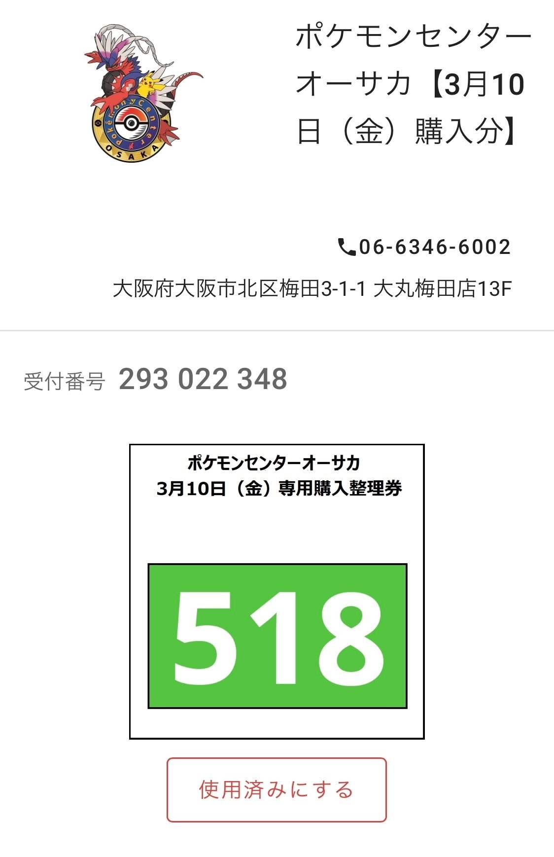 ポケモンセンターにて当選しました。