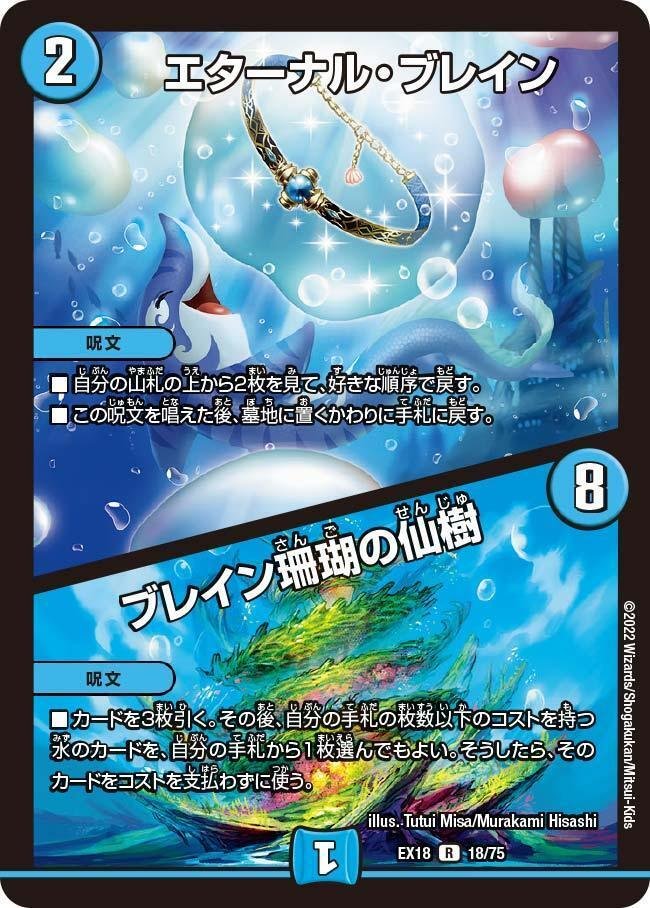 デュエルマスターズ ブレイン珊瑚の仙樹 Amazon.co.jp: デュエルマスターズ DMEX18 18/75 エターナル