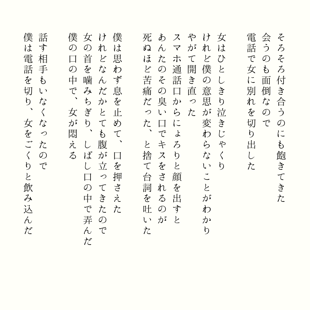 【一枚詩】:別れ話|aebb(アエブ)|note