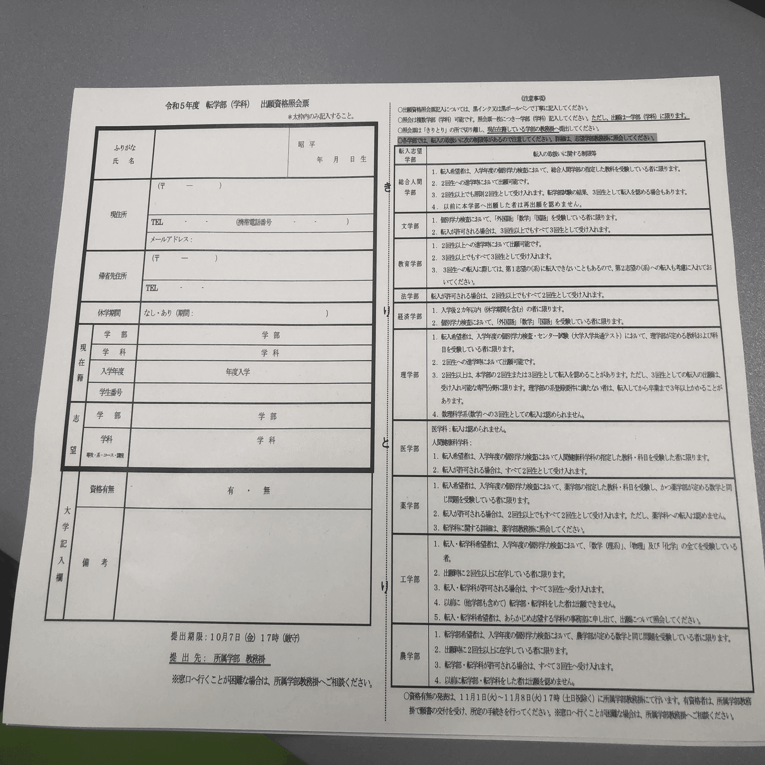 京大経済への転学部失敗体験記｜るいぼす茶