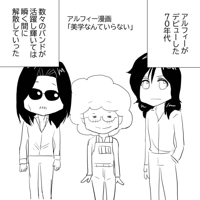 THEALFEE】『ラジオ高見沢俊彦さんのロックばん☆アルフィーは当時の