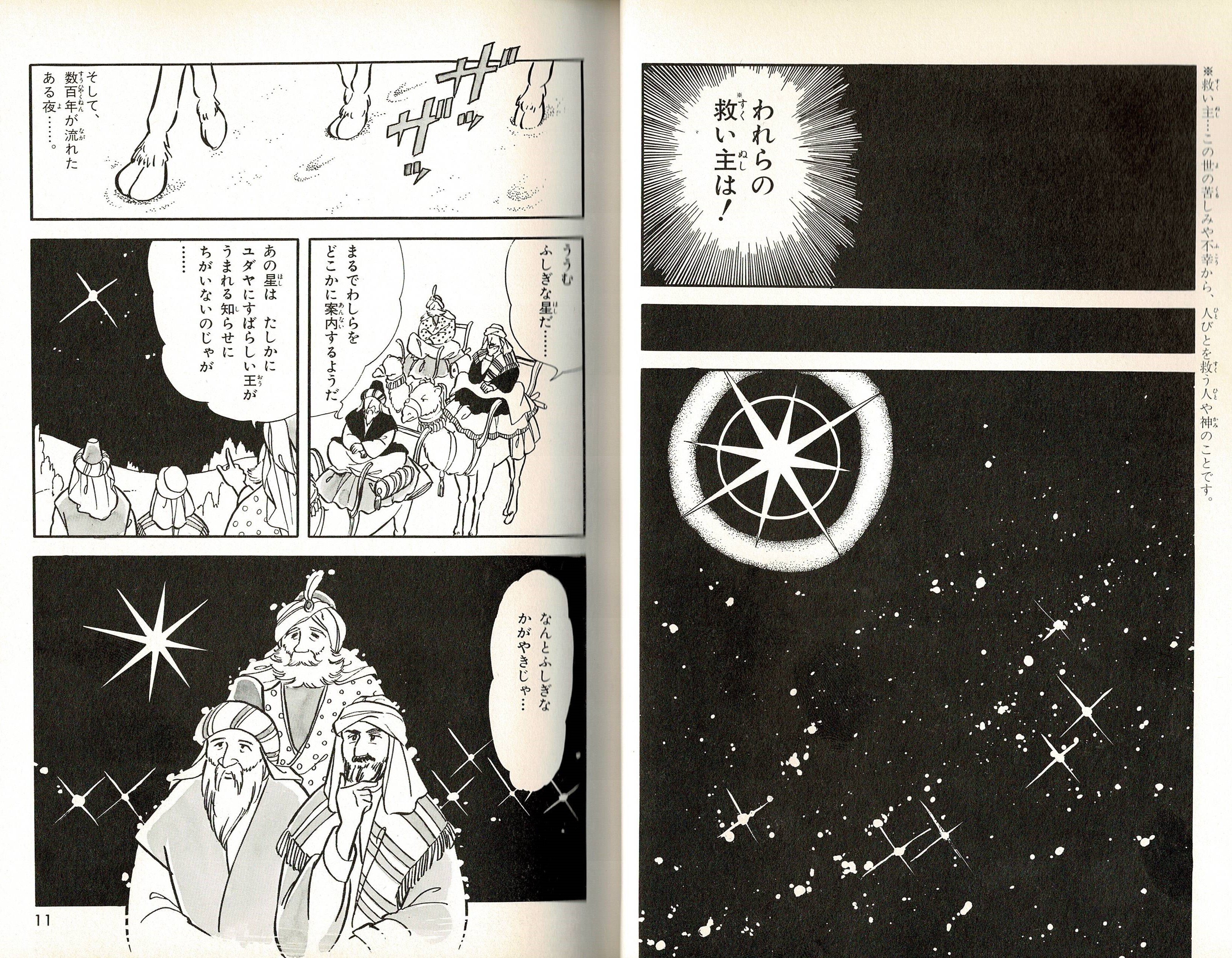 学習漫画・世界の伝記「キリスト」を読み比べてみた｜布忠