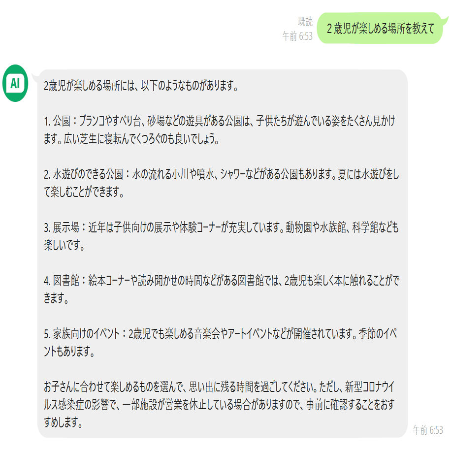 ChatGPT」に子育ての悩みを相談するとこうなった｜88papa （子育てメモ