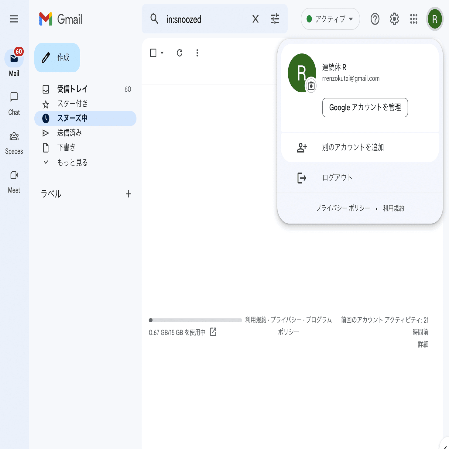 Googleサイトで作るグループウェア（29）ーiPadでGoogleアカウントの切り替えー｜R連続体