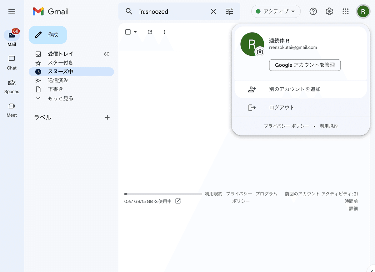 Googleサイトで作るグループウェア（29）ーiPadでGoogleアカウントの切り替えー｜R連続体