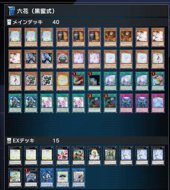 遊戯王 六花サンアバロデッキ 大会構築 本格構築 - 遊戯王