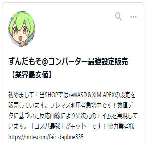 reWASDコンバーター設定評価】note各業者の設定を比較・評価してみた