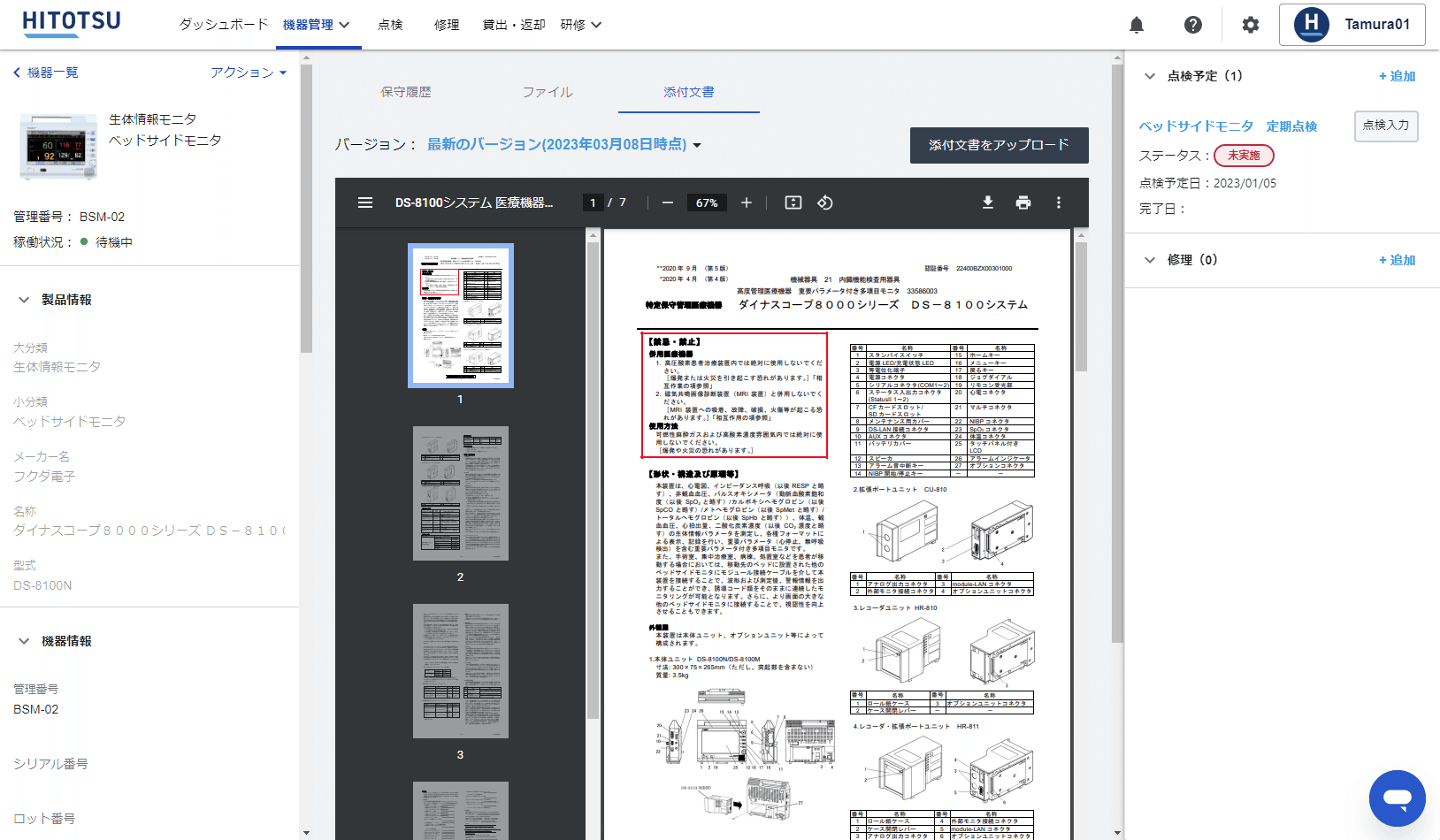 新機能紹介/ 添付文書の自動取得|HITOTSU 公式note 新機能紹介/ 添付文書の自動取得|HITOTSU 公式note