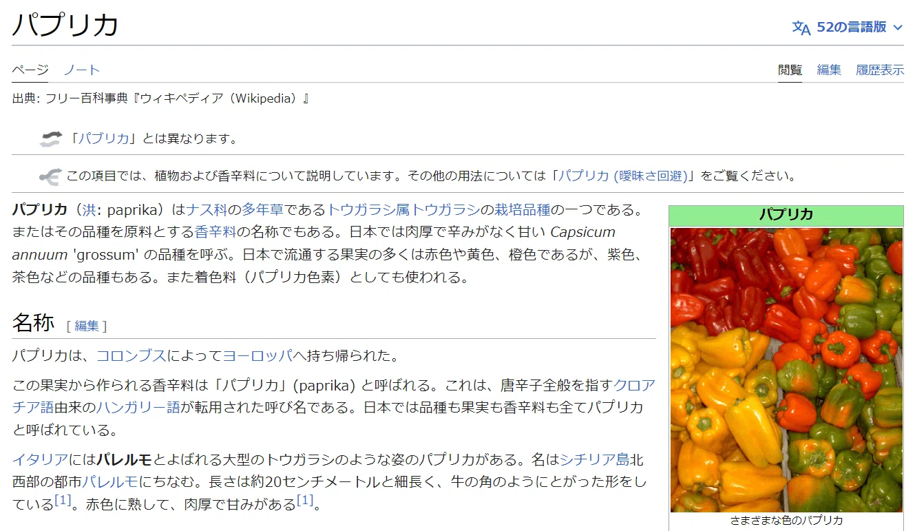 パプリカって何なん？日本に住み始めて混乱した話｜Shiomin