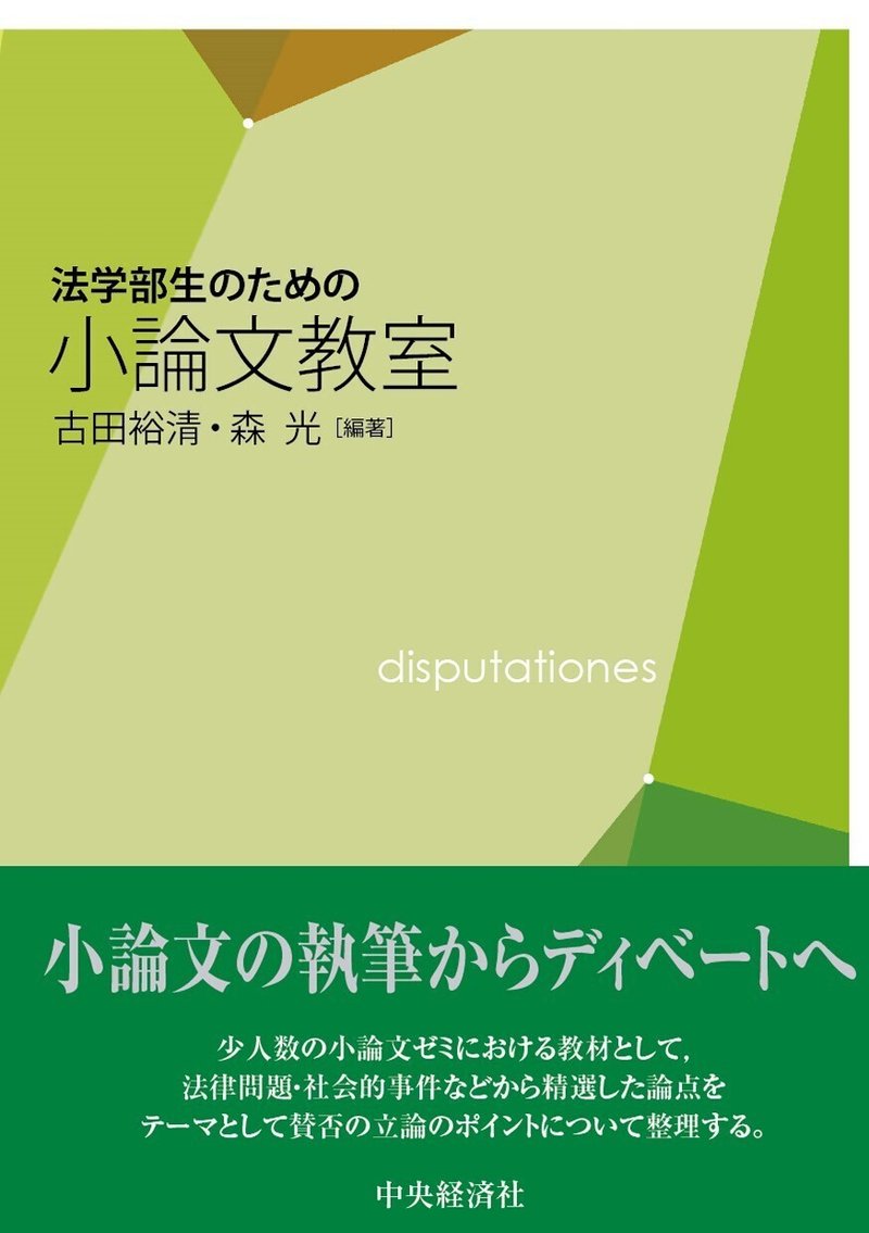 法学部生のための小論文教室