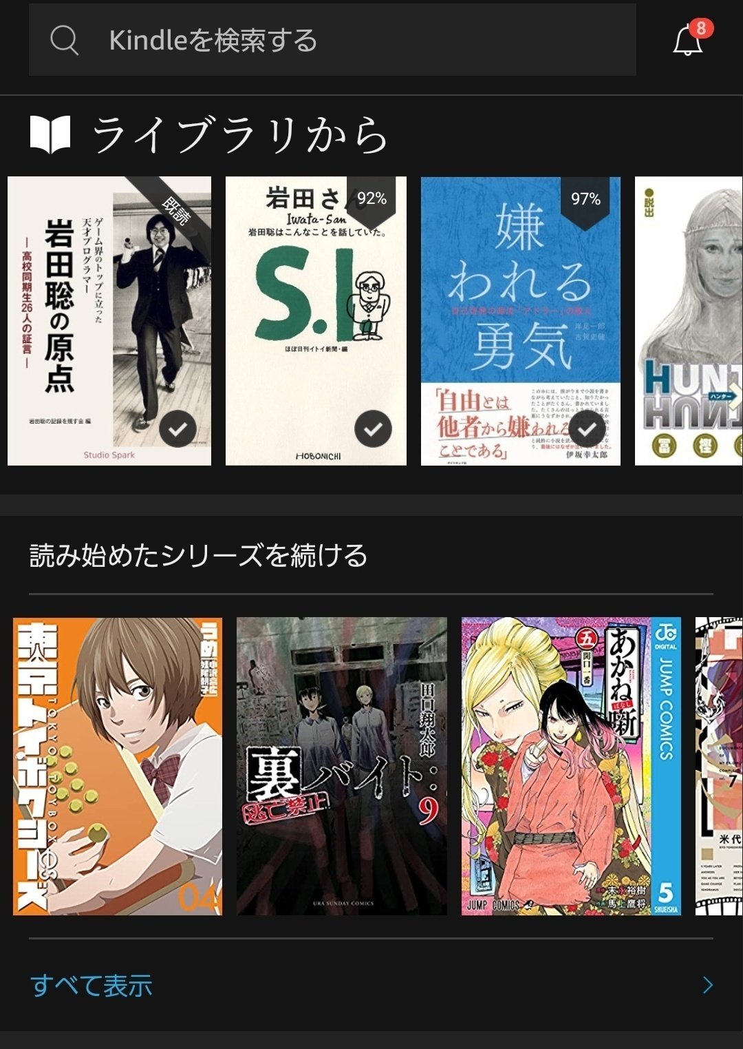 Android版Kindleから直接購入ができなくなった話と解決方法｜えみゅ