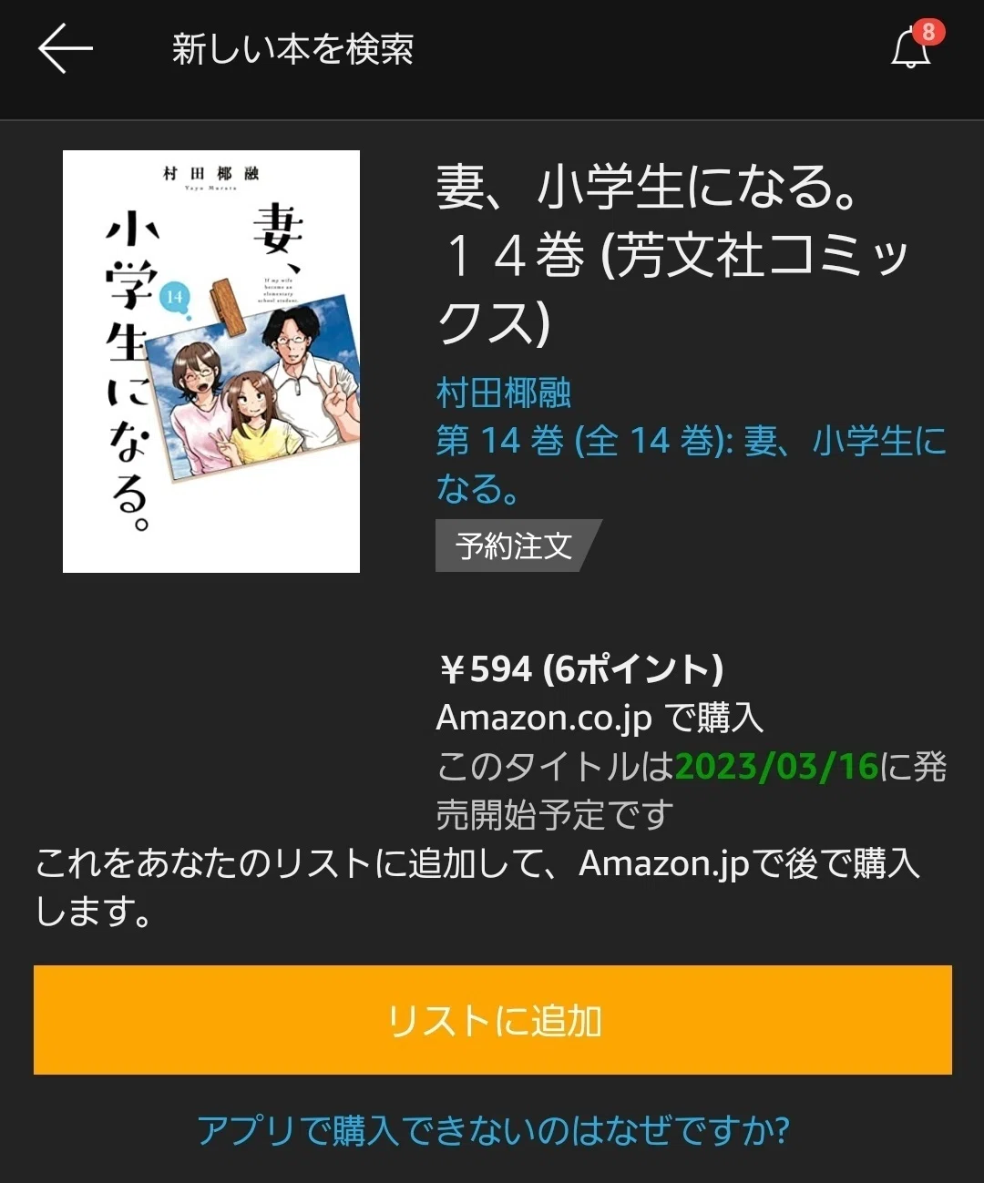 Android版Kindleから直接購入ができなくなった話と解決方法｜えみゅ