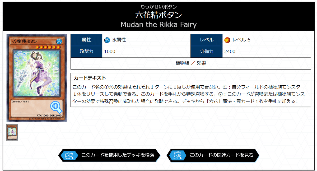 MD】新規で超強化！六花 [紹介編]｜グプタ