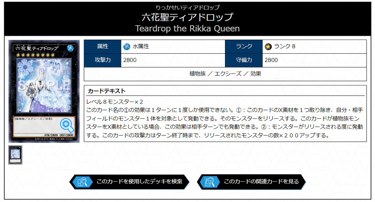 遊戯王 - 【新ルール向け】六花デッキ 遊戯王】六花デッキ解説（OCG 2023年7-9月環境）｜satsuimo