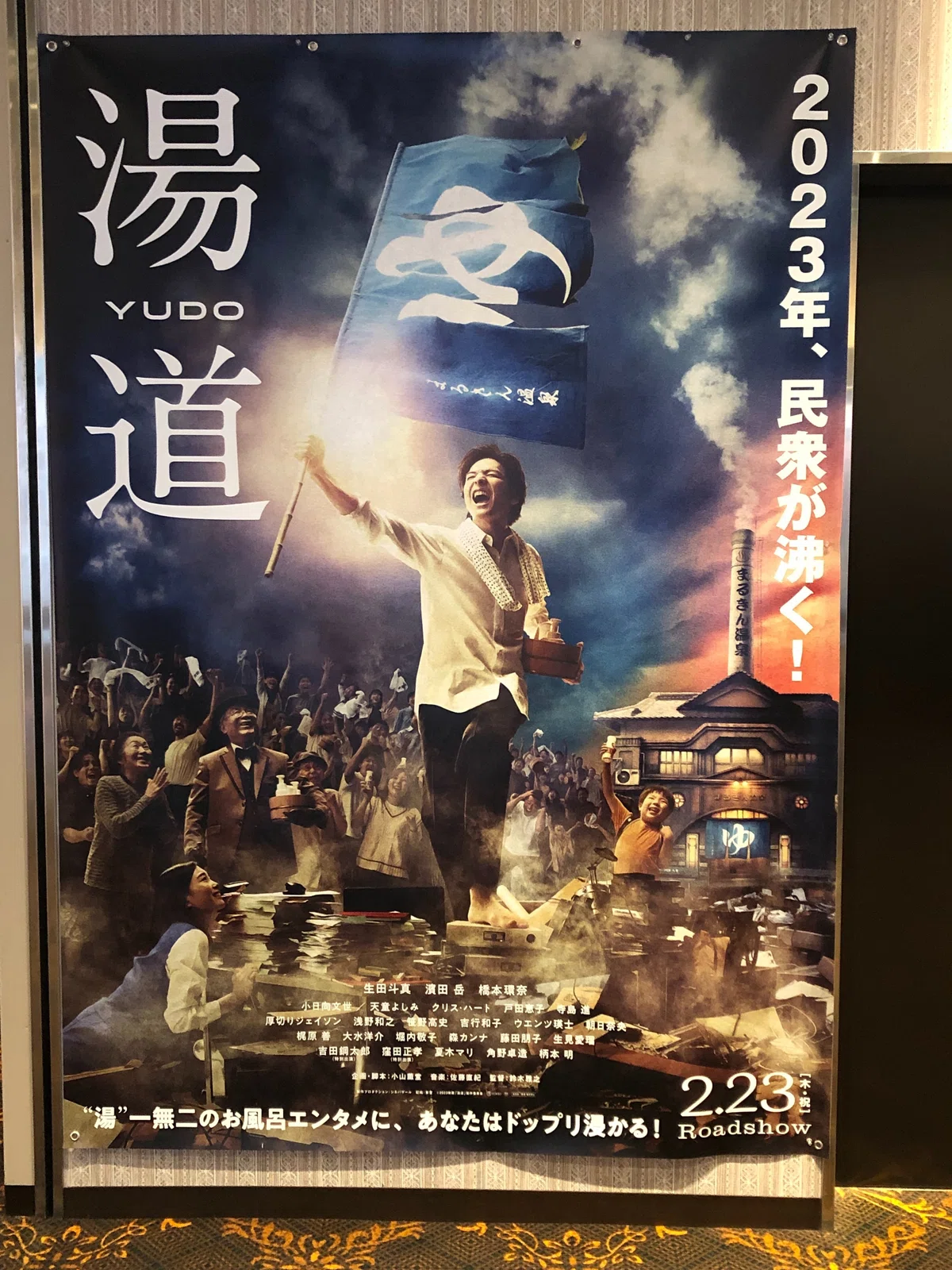 映画「湯道」を観に行った時の話。|かなで