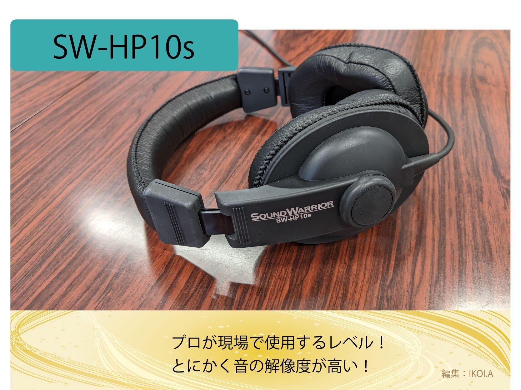 10年間愛用してきたヘッドホンの会社「城下工業」に行ってきた！｜IKOI.A