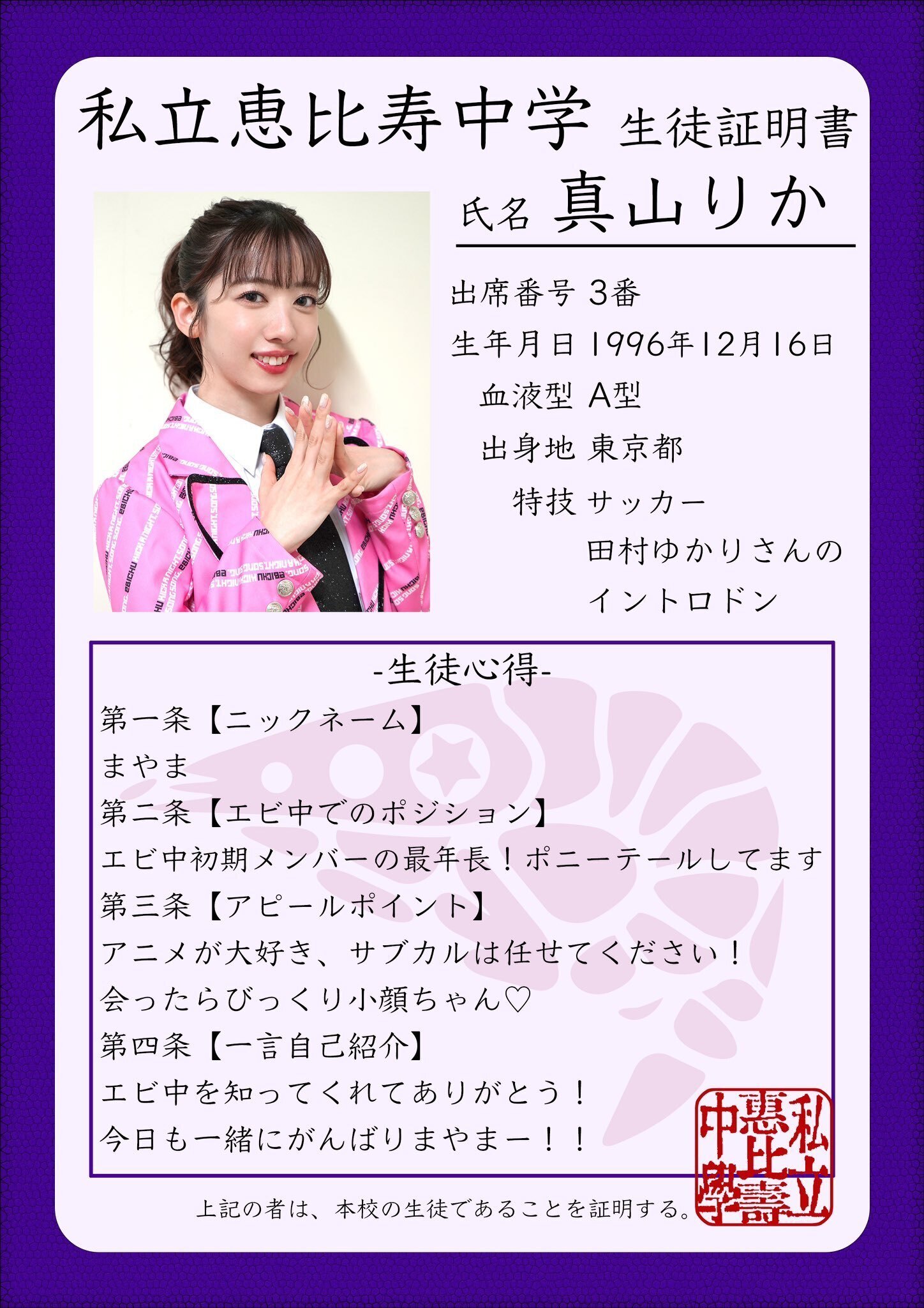 エビ中　生写真　真山初期 エビ中 生写真 真山初期 - メルカリ